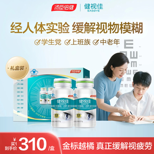 健视佳汤臣倍健越橘叶黄素酯β胡萝卜素软胶囊成人护眼官方旗舰店