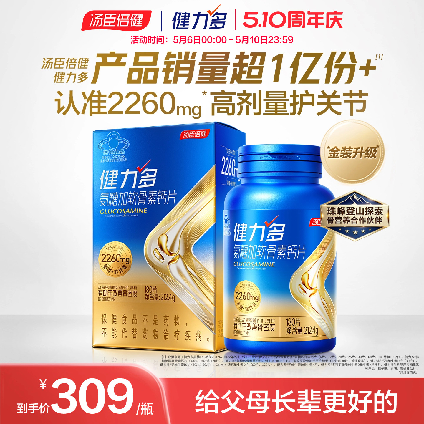 母亲节礼物汤臣倍健健力多旗舰氨糖2260硫酸软骨素钙片中老年补钙