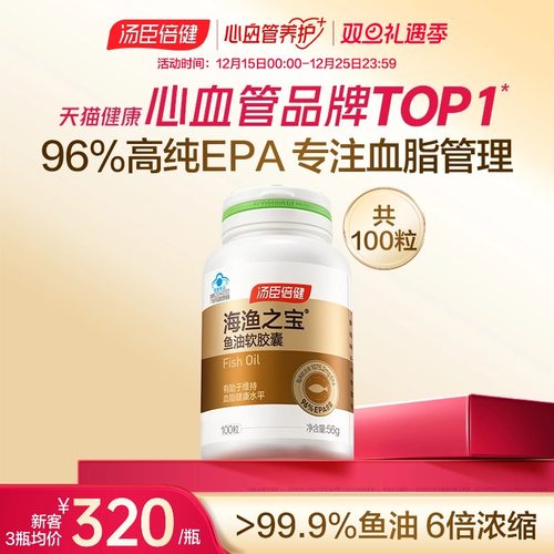 汤臣倍健高纯度EPA深海鱼油中老年辅助降血脂omega3软胶囊旗舰店