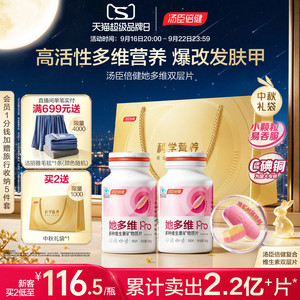 中秋礼汤臣倍健她多维双层片女士复合多种维生素B族vce钙片铁叶酸