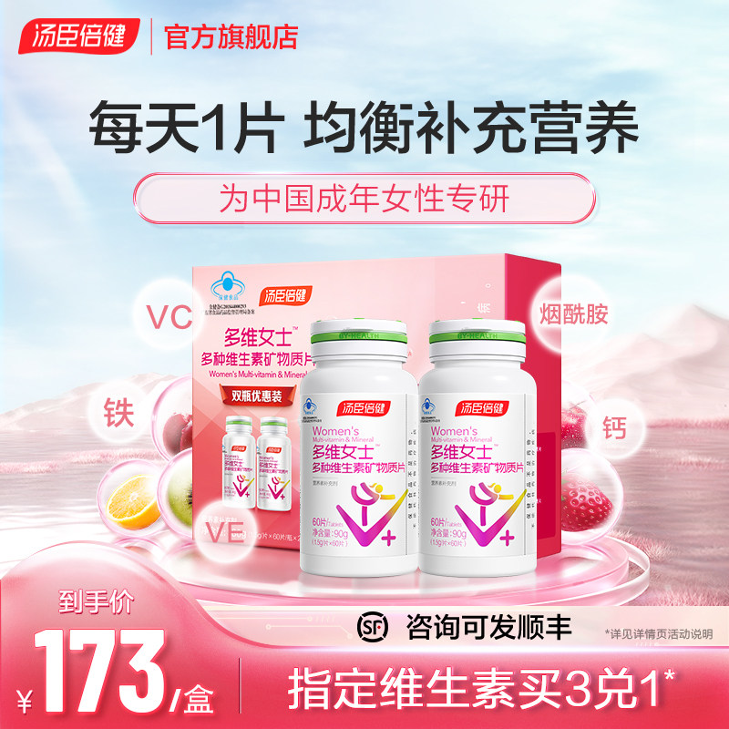 汤臣倍健女士复合多种维生素B族维生素C钙片女性vb烟酰胺ce旗舰店