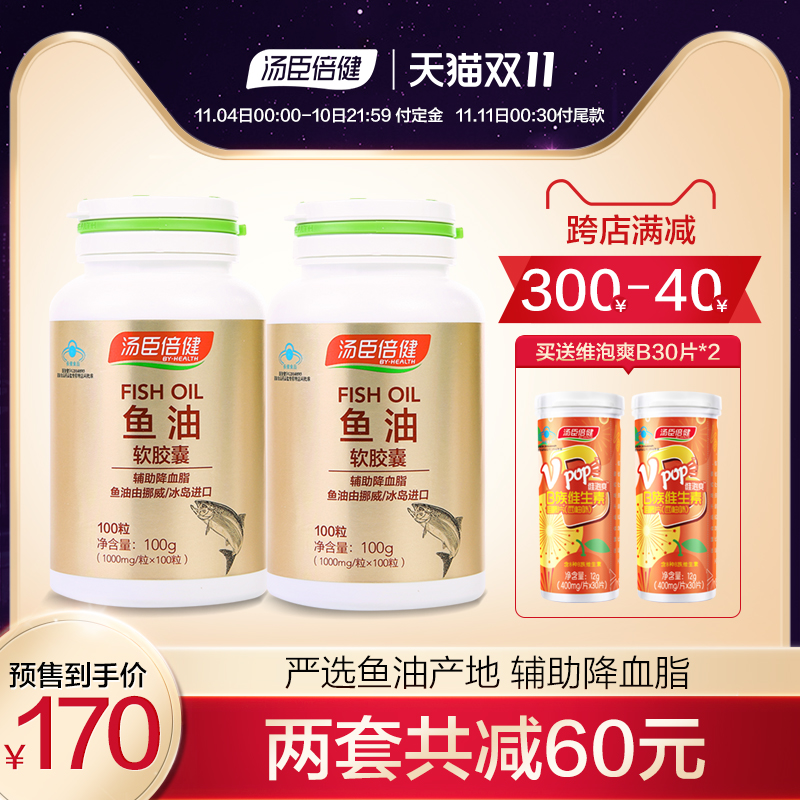 双11预售】汤臣倍健深海鱼油软胶囊欧米茄降血脂进口老年人