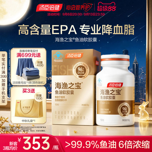 汤臣倍健EPA深海鱼油降血脂