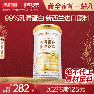 汤臣倍健蛋白粉纯乳清蛋白质粉成人女性男士营养品正品官方旗舰店