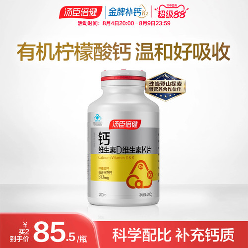 汤臣倍健柠檬酸钙VDVK成人钙片