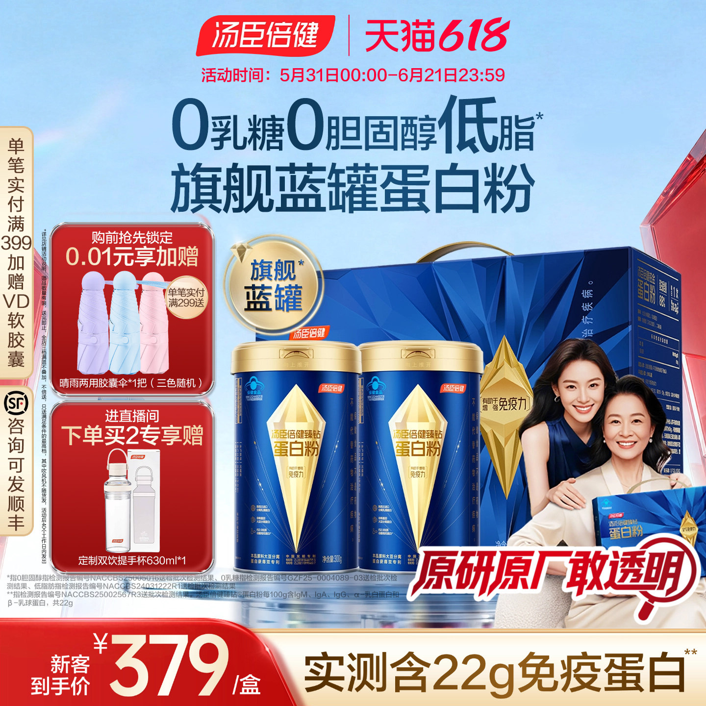汤臣倍健旗舰蓝罐蛋白质粉增强免疫力中老年奶粉乳清0胆固醇0乳糖