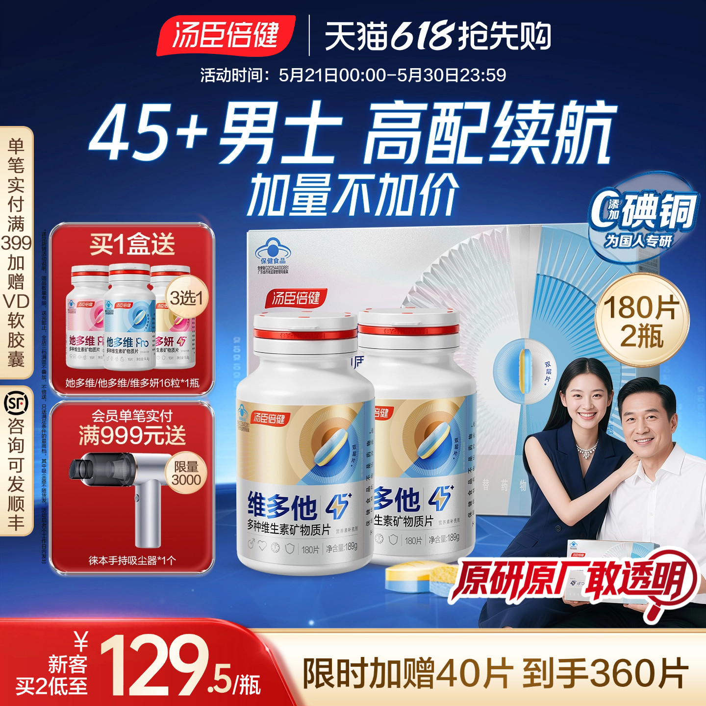 汤臣倍健0碘铜他多维双层片中老年男士多种维生素B族vc钙锌硒蓝帽