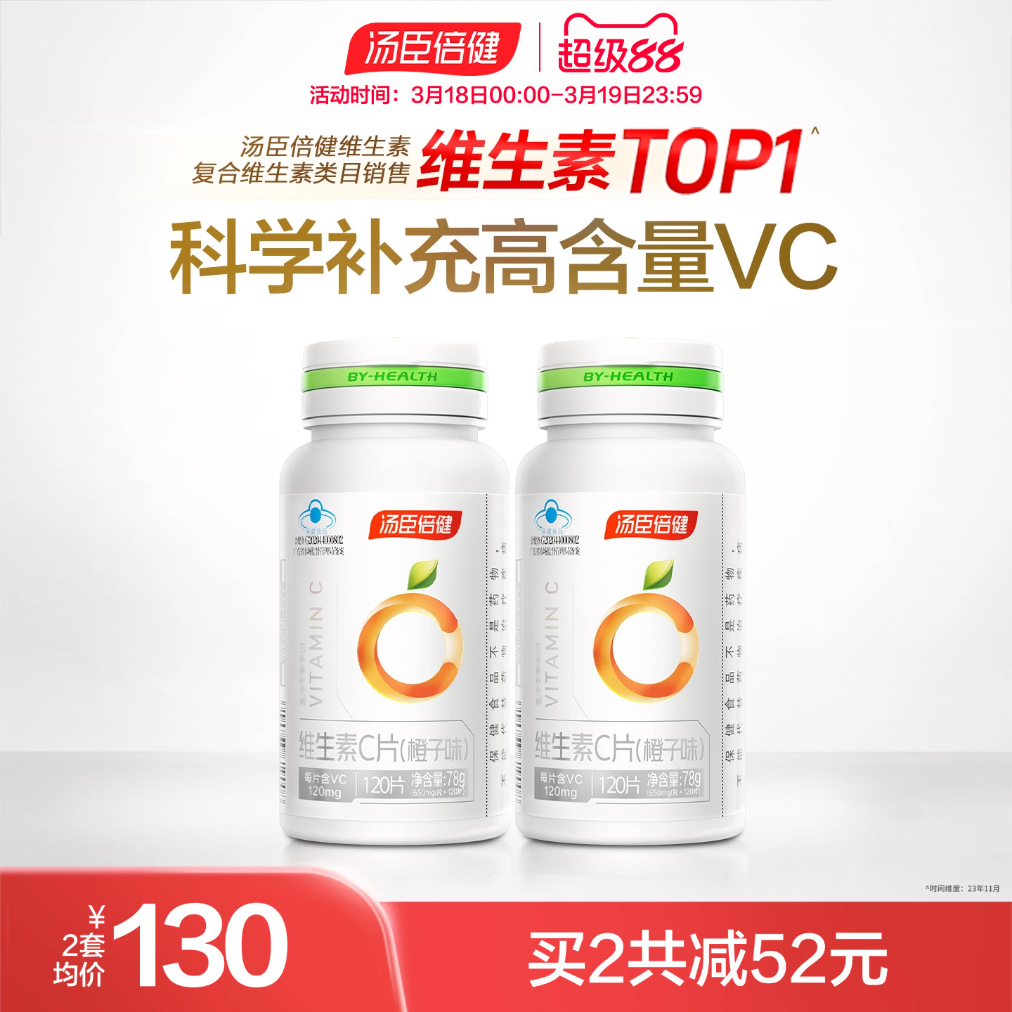 汤臣倍健vc片维生素c正品咀嚼片维c非泡腾泡片官方旗舰店蓝帽vbve