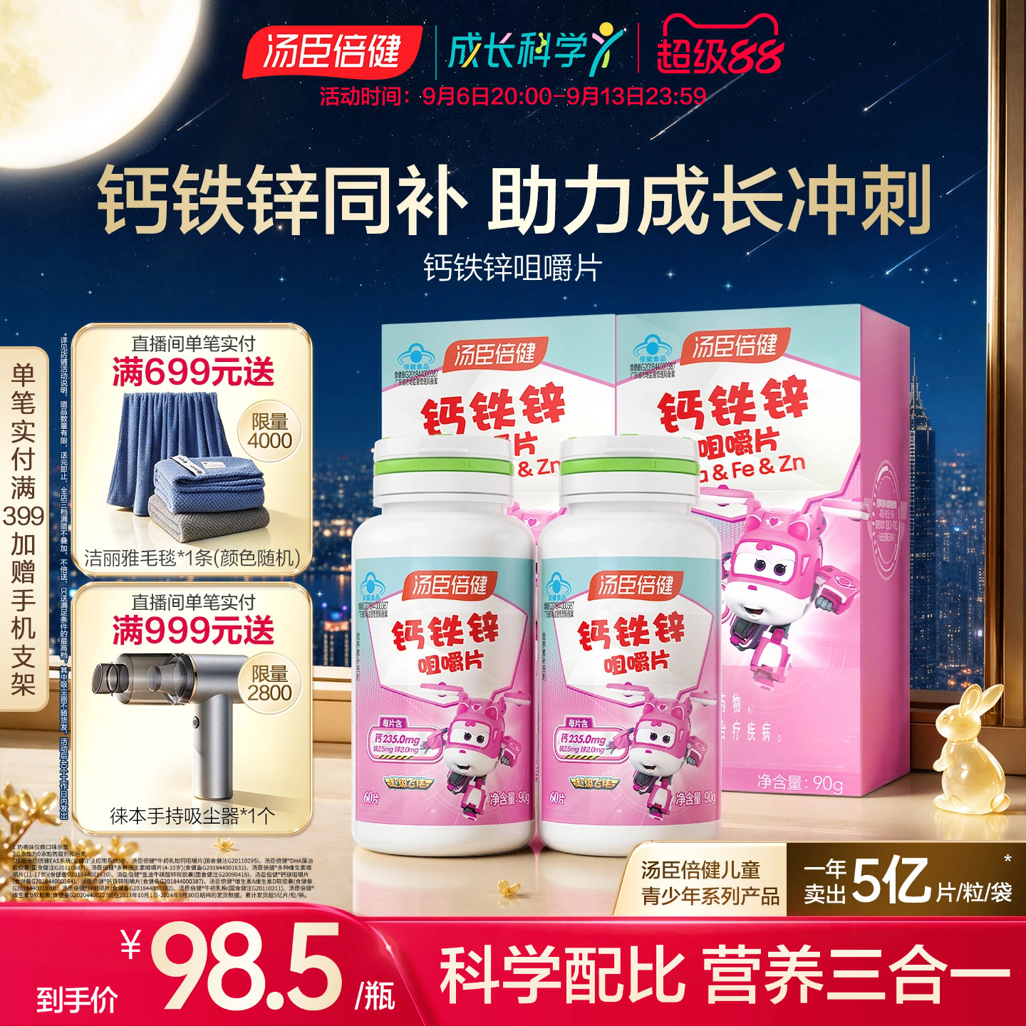 汤臣倍健儿童钙片钙铁锌青少年成长碳酸钙补锌咀嚼片非口服液正品