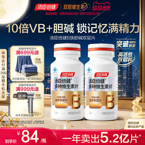 汤臣倍健多种维生素b族成人