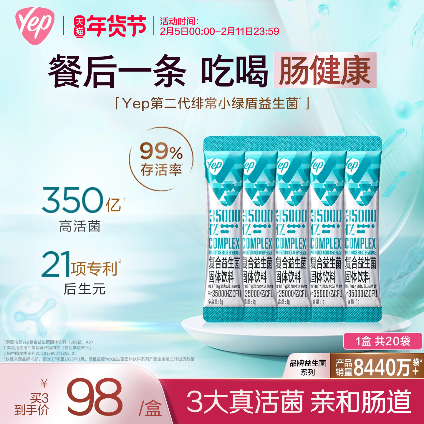 丞磊同款]汤臣倍健yep益生菌成人老人肠道家用调理冻干粉女益生元