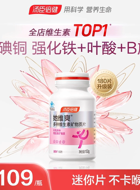 汤臣倍健她维爽女士复合多种维生素B族ve维c钙片铁叶酸旗舰店蓝帽