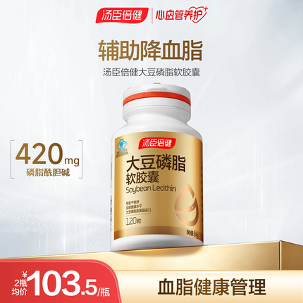 汤臣倍健大豆磷脂软胶囊 美国进口磷脂血管中老年保健品 旗舰店