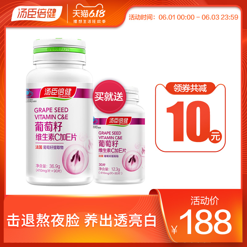 汤臣倍健葡萄籽维生素CE片搭胶原蛋白粉胶囊食用花青素90粒