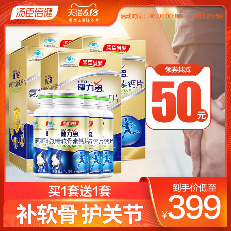 汤臣倍健健力多氨糖软骨素加钙片碳酸钙中老年成人补钙官网