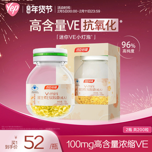 汤臣倍健维e胶囊小灯泡高含量维生素E软胶囊ve搭维cvc官方旗舰店