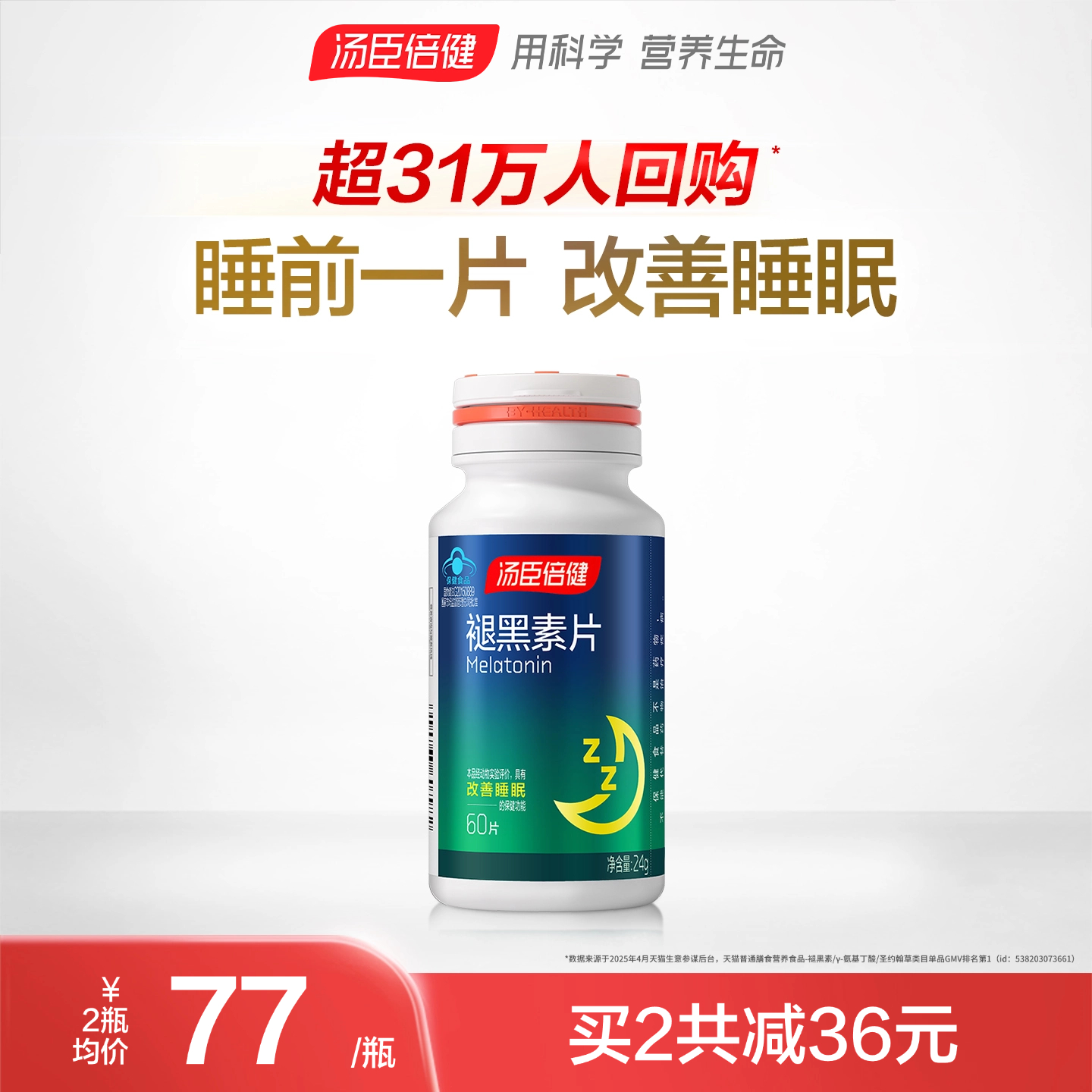 汤臣倍健褪黑素片助改善睡眠安瓶助眠退黑素成人男女非软糖官网