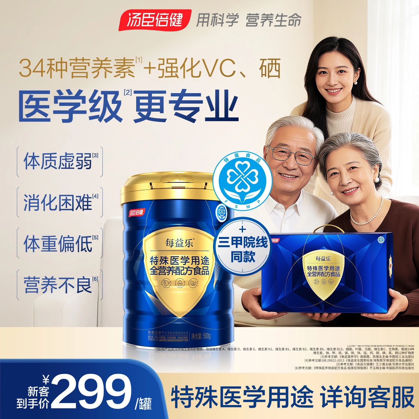 汤臣倍健全营养配方粉肠内营养蛋白质粉分离乳清中老年人成人奶粉