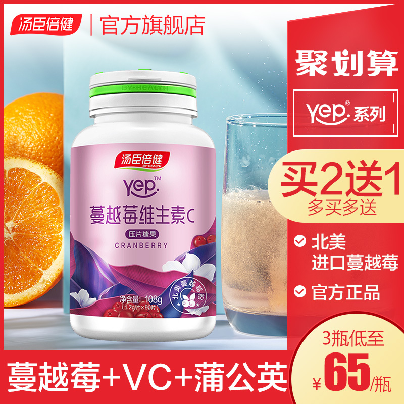 汤臣倍健蔓越莓维生素C维C咀嚼片vc片 正品非胶囊精华
