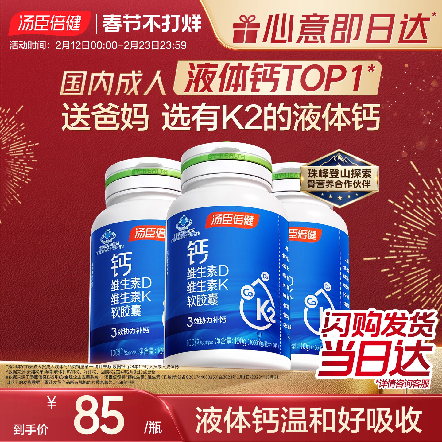 汤臣倍健液体钙片k2钙维生素d3中老年人成人补钙DK官方旗舰正品