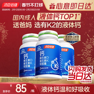 汤臣倍健液体钙片k2钙维生素d3中老年人成人补钙DK官方旗舰正品