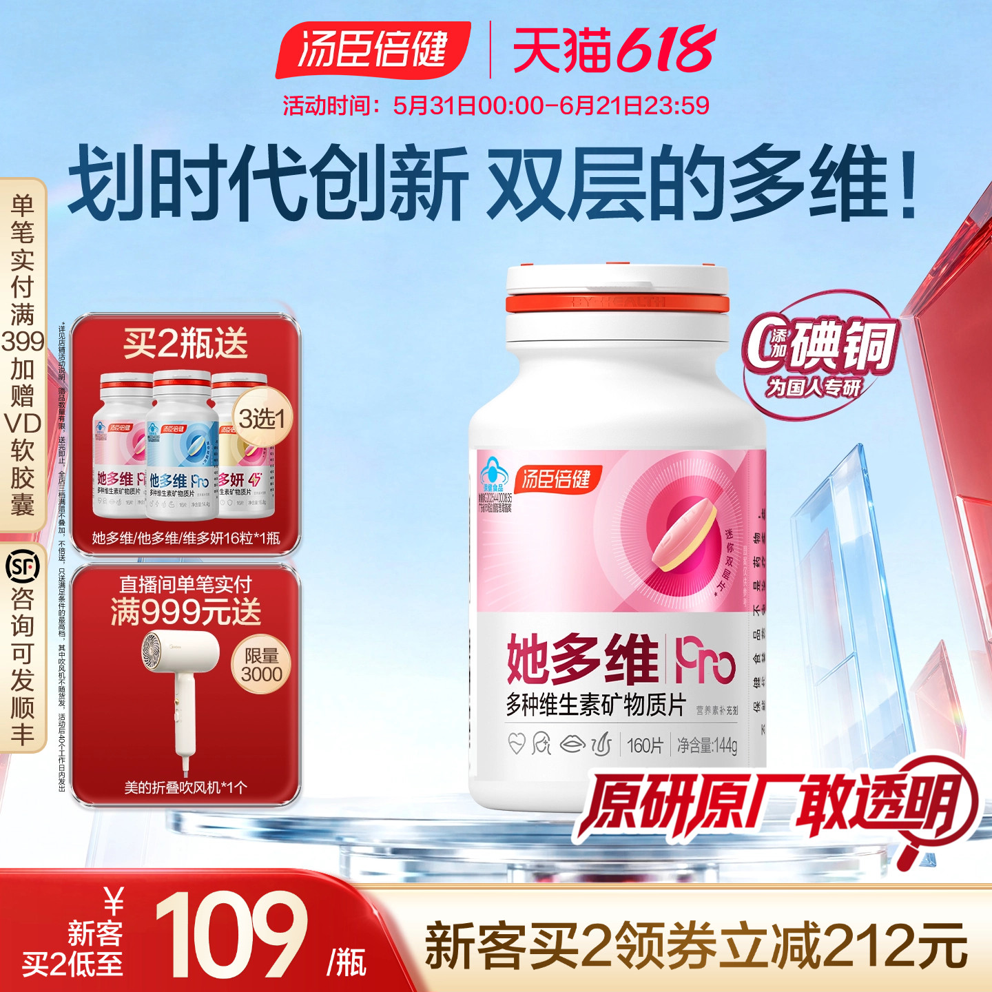 汤臣倍健她他多维双层片男女士复合多种维生素vbvc叶酸补铁蓝帽子