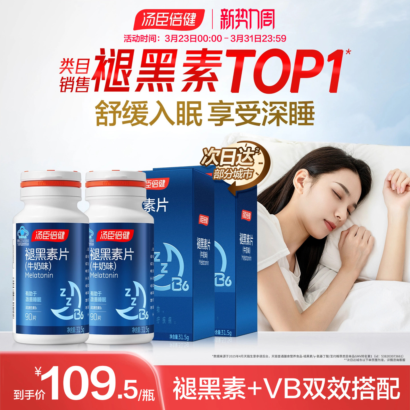 汤臣倍健褪黑素片助改善睡眠退黑素非软糖官方旗舰店