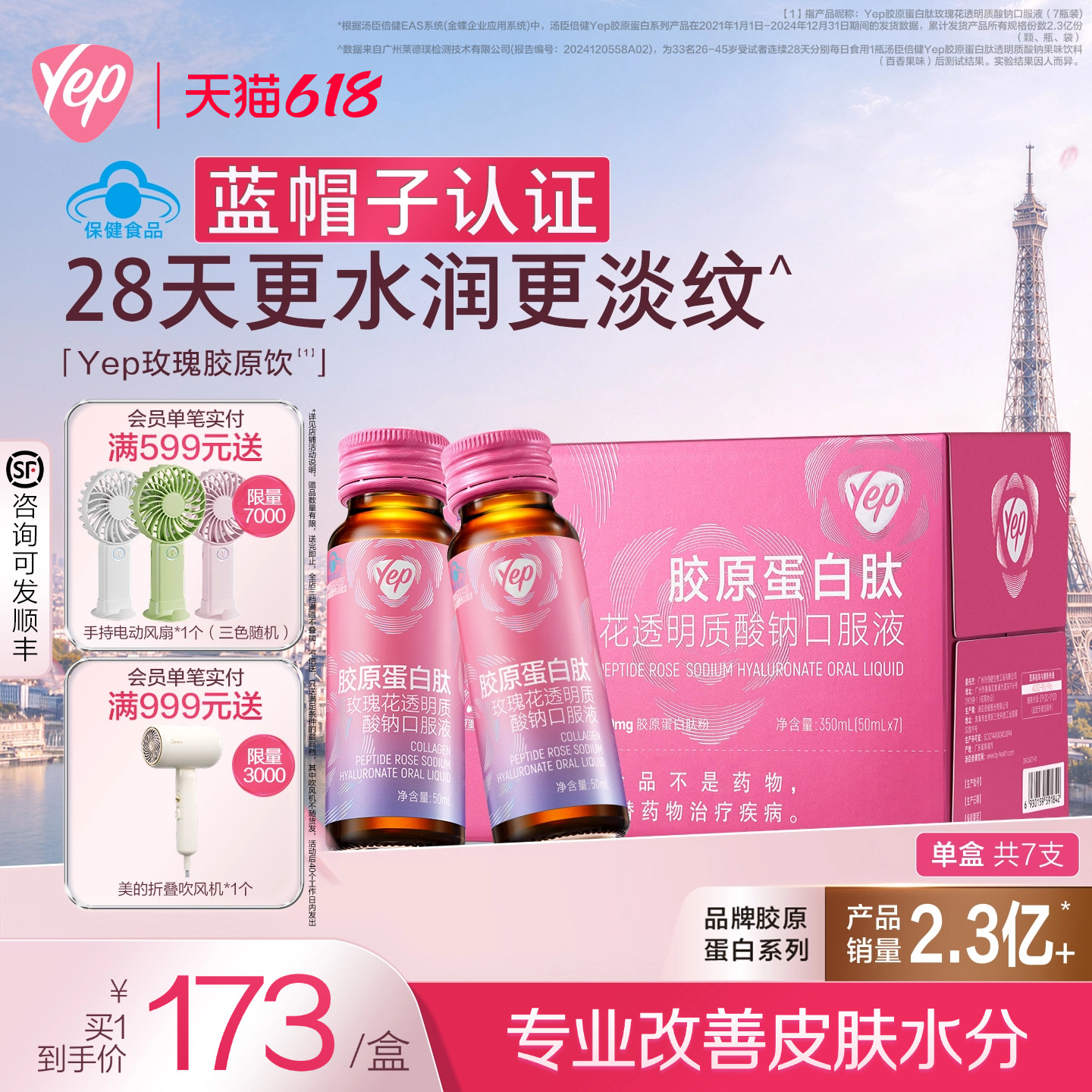 蓝帽认证 新品汤臣倍健yep胶原蛋白肽玫瑰花玻尿酸口服液水润淡纹