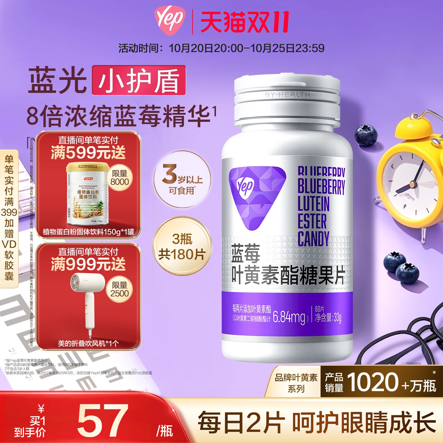 汤臣倍健蓝莓叶黄素咀嚼片儿童青少年成人熬夜备考呵护眼睛视力