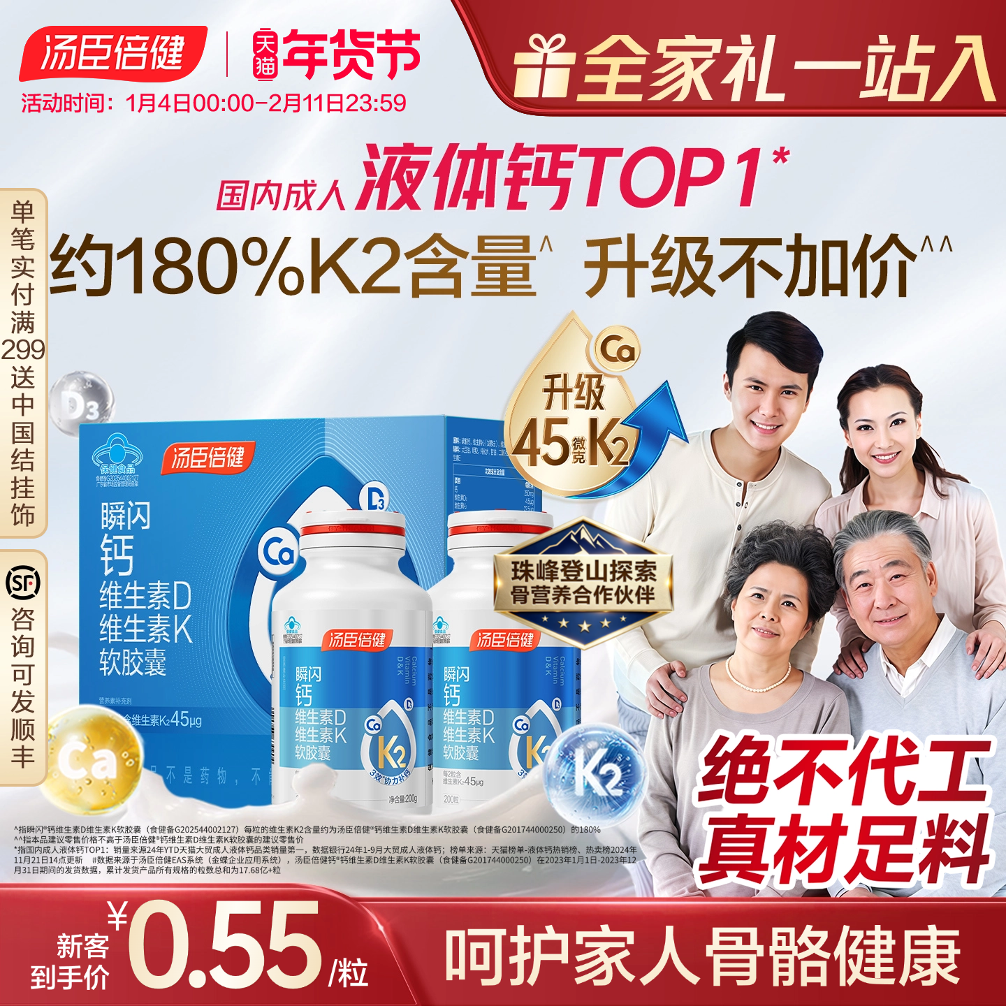 年货礼盒汤臣倍健液体钙d3k2中老年人补钙DK女性维生素钙片成人钙