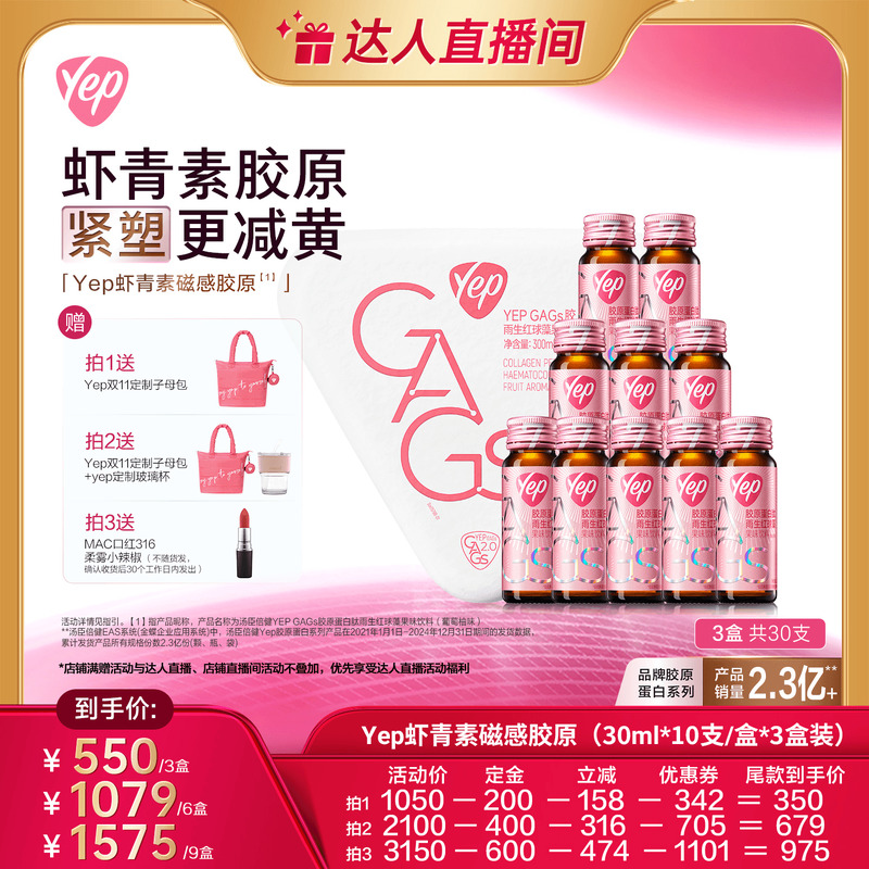 7000mg磁感胶原蛋白+虾青素  紧塑胶原透亮