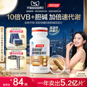 汤臣倍健B族复合维生素胆碱双层片代谢vb12男女士专用官方旗舰店