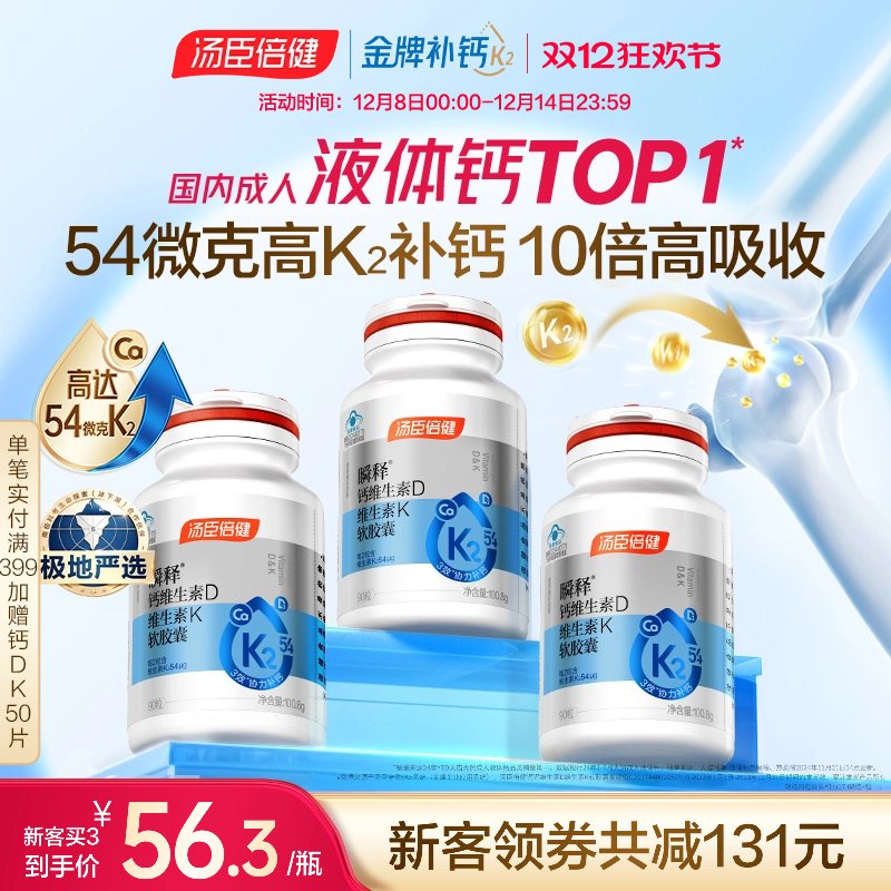 液体钙礼盒 含K2补充好吸收