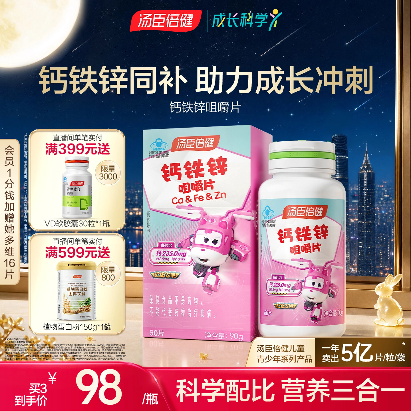 汤臣倍健钙铁锌咀嚼片钙片碳酸钙青少年成长儿童钙非口服液旗舰店图片