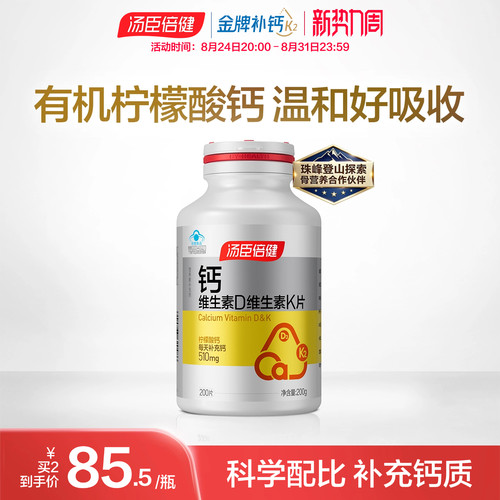 汤臣倍健柠檬酸钙VDVK成人钙片