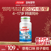 汤臣倍健儿童青少年钙镁咀嚼片90片 碳酸钙补钙补镁片官网旗舰店