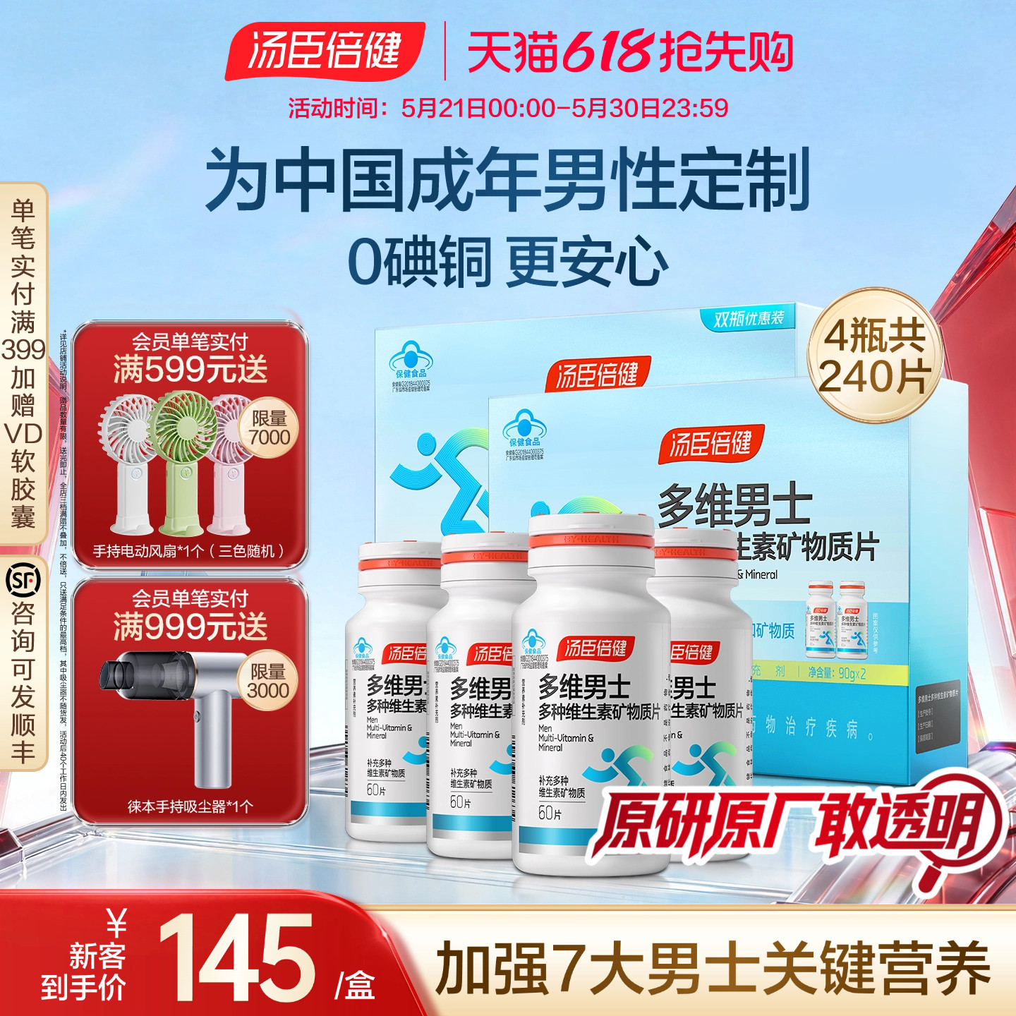 汤臣倍健男士复合多种维生素钙锌硒片维生素b族vcvb钙片维c礼盒
