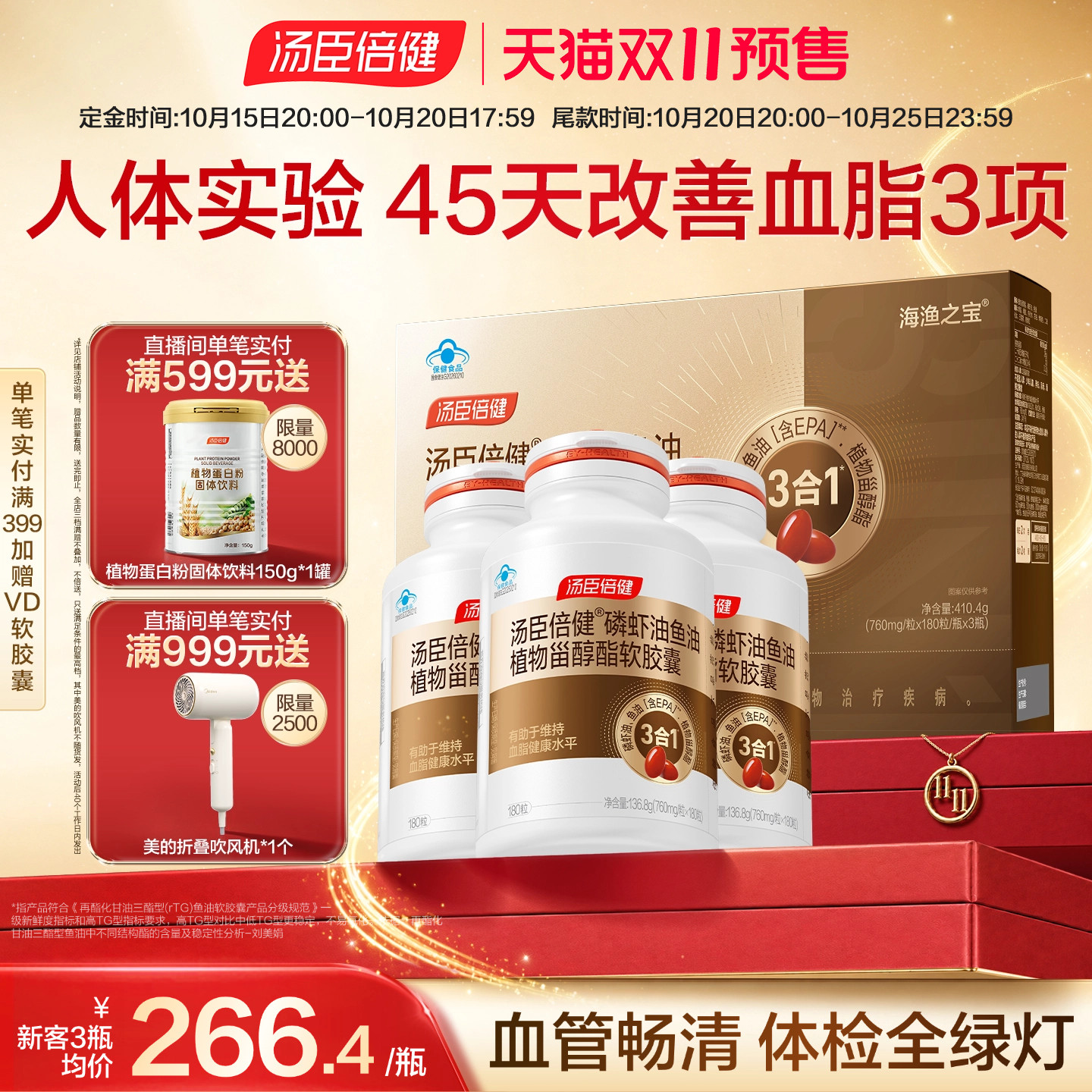 双十一预售】汤臣倍健EPA深海鱼油磷虾高纯度omega3软胶囊中老年