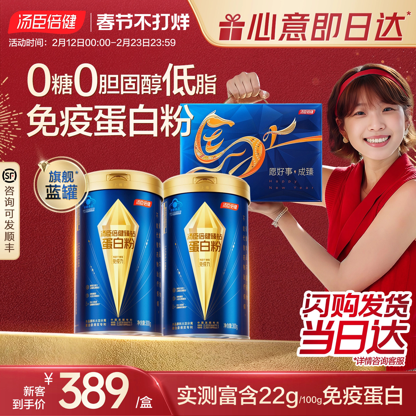 年货汤臣倍健旗舰蓝罐蛋白质粉增强免疫力中老年乳清0胆固醇0乳糖