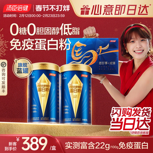 年货汤臣倍健旗舰蓝罐蛋白质粉增强免疫力中老年乳清0胆固醇0乳糖