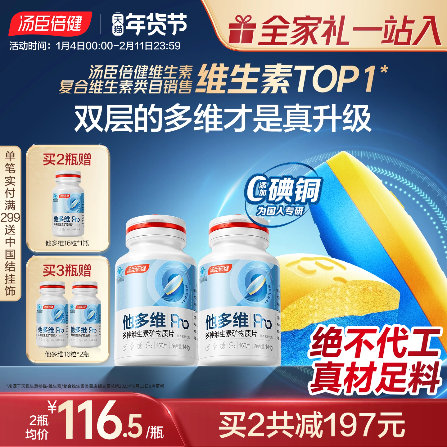 汤臣倍健他多维双层片0碘铜男士复合多种维生素B族vc烟酰胺锌硒钙,保健食品/膳食营养补充食品,维生素/复合维生素,淘宝优惠券,粉丝福利购,淘宝优惠卷