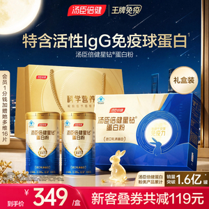 中秋礼汤臣倍健蛋白质粉增强免疫力中老年人营养品乳清官方旗舰店