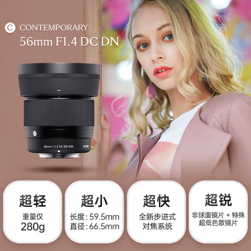 适马 56mm F1.4 DC DN富士佳能索尼e口 适马56人像大光圈定焦镜头