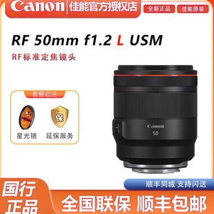 f1.2 USM全画幅人像大光圈微单镜头 50mm 佳能RF