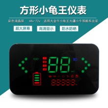 电动车方形小龟王彩色液晶仪表改装大金牛小牛大疆黑莓LED里程表