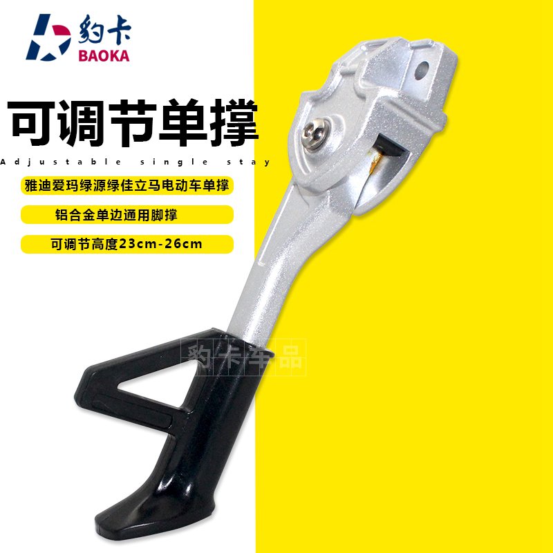 爱玛绿源绿佳小刀立马/电动车单边脚撑/撑脚停车单撑同款配件