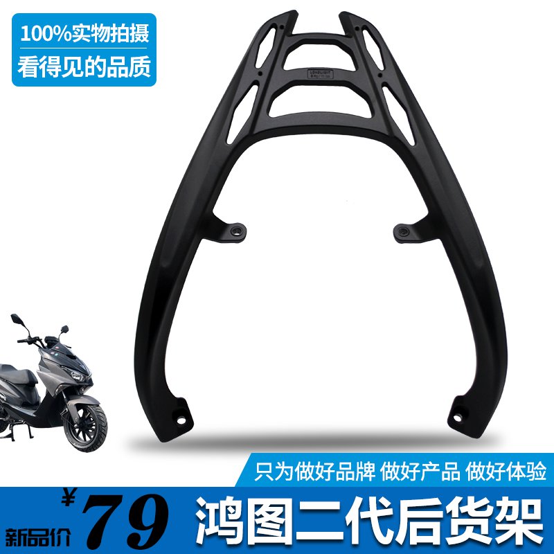 鸿图二代后货架 踏板车摩托车SMAX鸿途宏图傻妹 后货架尾翼载物架