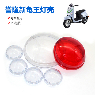 电动车誉隆新龟王灯壳踏板车灯具外壳转向灯壳尾灯壳灯具透明外罩