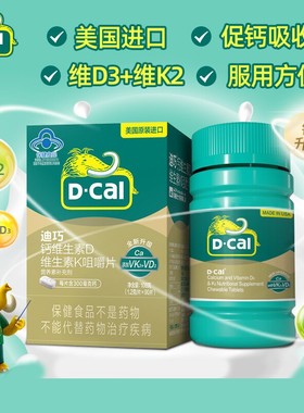 迪巧成人DK钙维生素D维生素K咀嚼片补钙片成人中老年补钙美国进口
