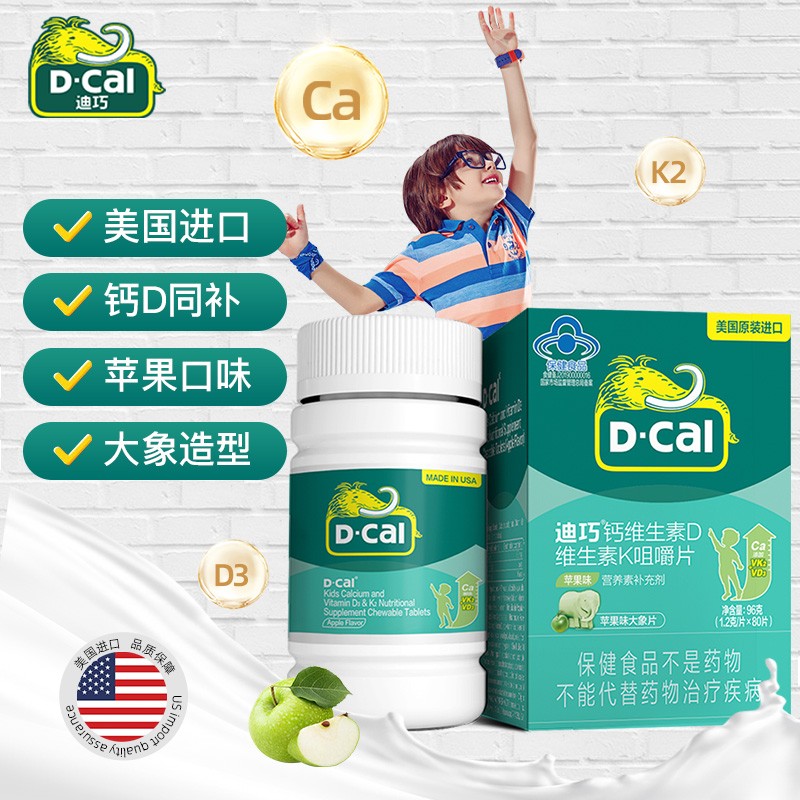 迪巧钙维生素D维生素K 迪巧DK 儿童钙片